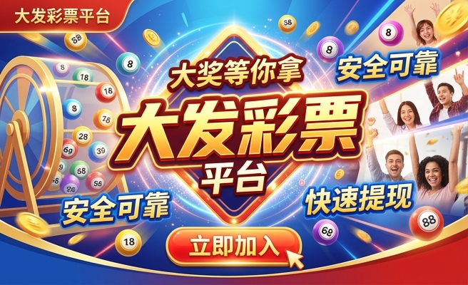 彩神大发最高级邀请码