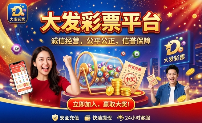 大发彩计划网