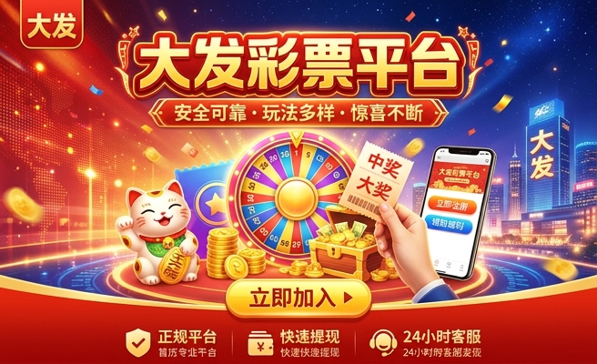 乐彩大发块3